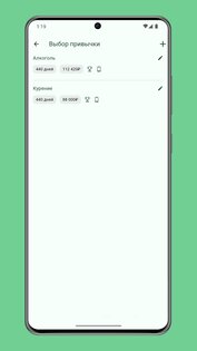 Счетчик дней: вредные привычки 2.3.5. Скриншот 2
