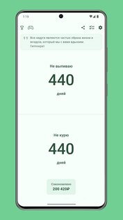 Счетчик дней: вредные привычки 2.3.5. Скриншот 1