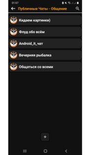 Чат без регистрации. Скриншот 4