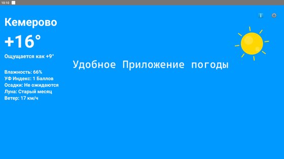 Босс Погода. Скриншот 1