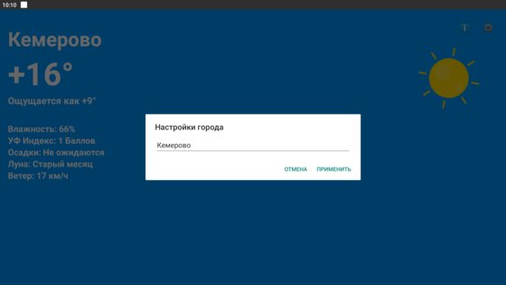 Босс Погода. Скриншот 3