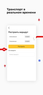 Ярославский региональный транспорт 2.3.0. Скриншот 2