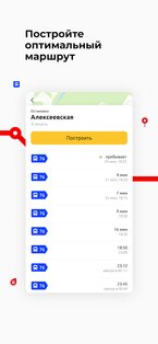Ярославский региональный транспорт 2.3.0. Скриншот 3