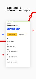 Ярославский региональный транспорт 2.3.0. Скриншот 4