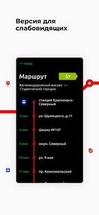 Ярославский региональный транспорт 2.3.0. Скриншот 6