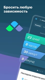 I Am Sober — Я трезв/а 8.7.6. Скриншот 1