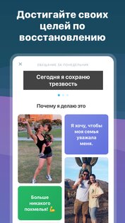 I Am Sober — Я трезв/а 8.7.6. Скриншот 4