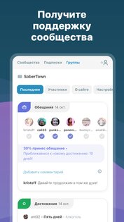 I Am Sober — Я трезв/а 8.7.6. Скриншот 6