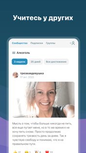 I Am Sober — Я трезв/а 8.7.6. Скриншот 7