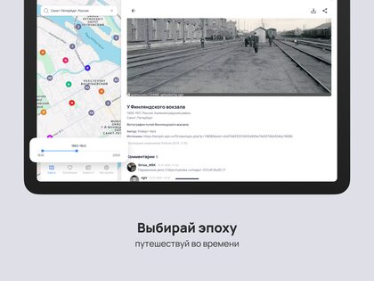 PastVu 2.4.0. Скриншот 9