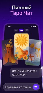 Lumi: ИИ Таро и Гороскоп 3.7.3. Скриншот 2