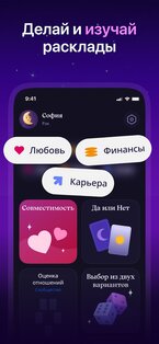 Lumi: ИИ Таро и Гороскоп 3.7.3. Скриншот 5