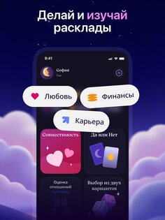 Lumi: ИИ Таро и Гороскоп 3.7.3. Скриншот 12