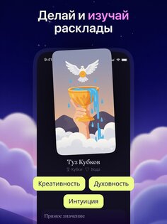 Lumi: ИИ Таро и Гороскоп 3.7.3. Скриншот 18