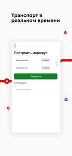 Курский транспорт 2.4.0. Скриншот 2
