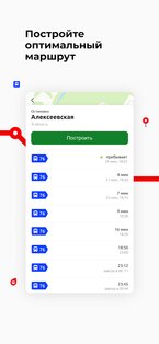 Курский транспорт 2.4.0. Скриншот 3