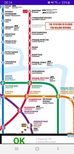 Карта метро Санкт-Петербурга 1.12. Скриншот 8