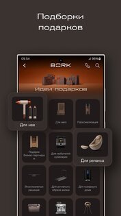 BORK 5.7.4. Скриншот 1