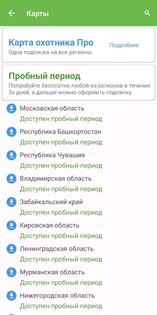 Карта Охотника 2.1.1. Скриншот 3
