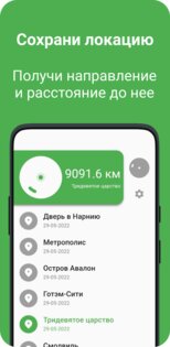 Susanin — найди путь обратно! 3.1.0. Скриншот 1