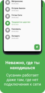 Susanin — найди путь обратно! 3.1.0. Скриншот 2