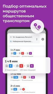 TransportSpb. Транспорт онлайн 1.6.1. Скриншот 2