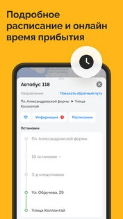 TransportSpb. Транспорт онлайн 1.6.1. Скриншот 4