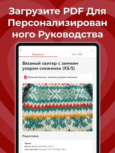 YarnPal – Вязание и крючок 1.0.21. Скриншот 15
