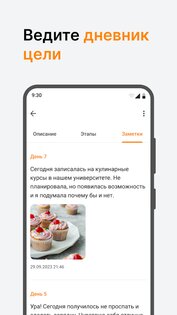 Цели и планирование 2.7.3. Скриншот 3