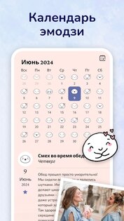 Мой дневник – ежедневник 1.8.2. Скриншот 2