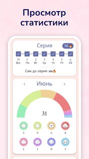 Мой дневник – ежедневник 1.8.2. Скриншот 7