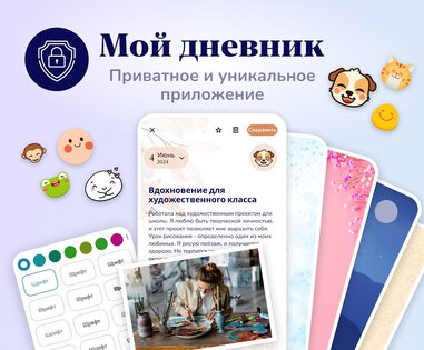 Мой дневник – ежедневник 1.8.2. Скриншот 10