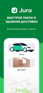 Jura Taxi 2.1.11. Скриншот 1