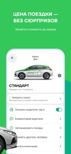 Jura Taxi 2.1.11. Скриншот 3