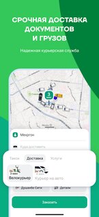 Jura Taxi 2.1.11. Скриншот 4