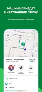 Jura Taxi 2.1.11. Скриншот 6