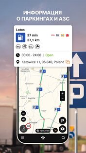 Odysseus — GPS для грузовиков 2.0.16. Скриншот 15