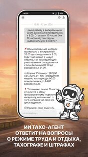 Odysseus — GPS для грузовиков 2.0.16. Скриншот 30