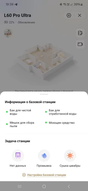 35 000 Па, проходит под диваном и сам себя обслуживает: обзор робота-пылесоса Dreame L60 Pro Ultra — Навигация по дому и софт. 5