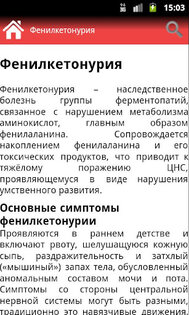 Справочник заболеваний 1.2.1. Скриншот 2