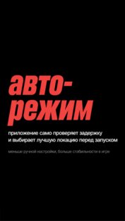 тревзи ускоритель. Скриншот 2