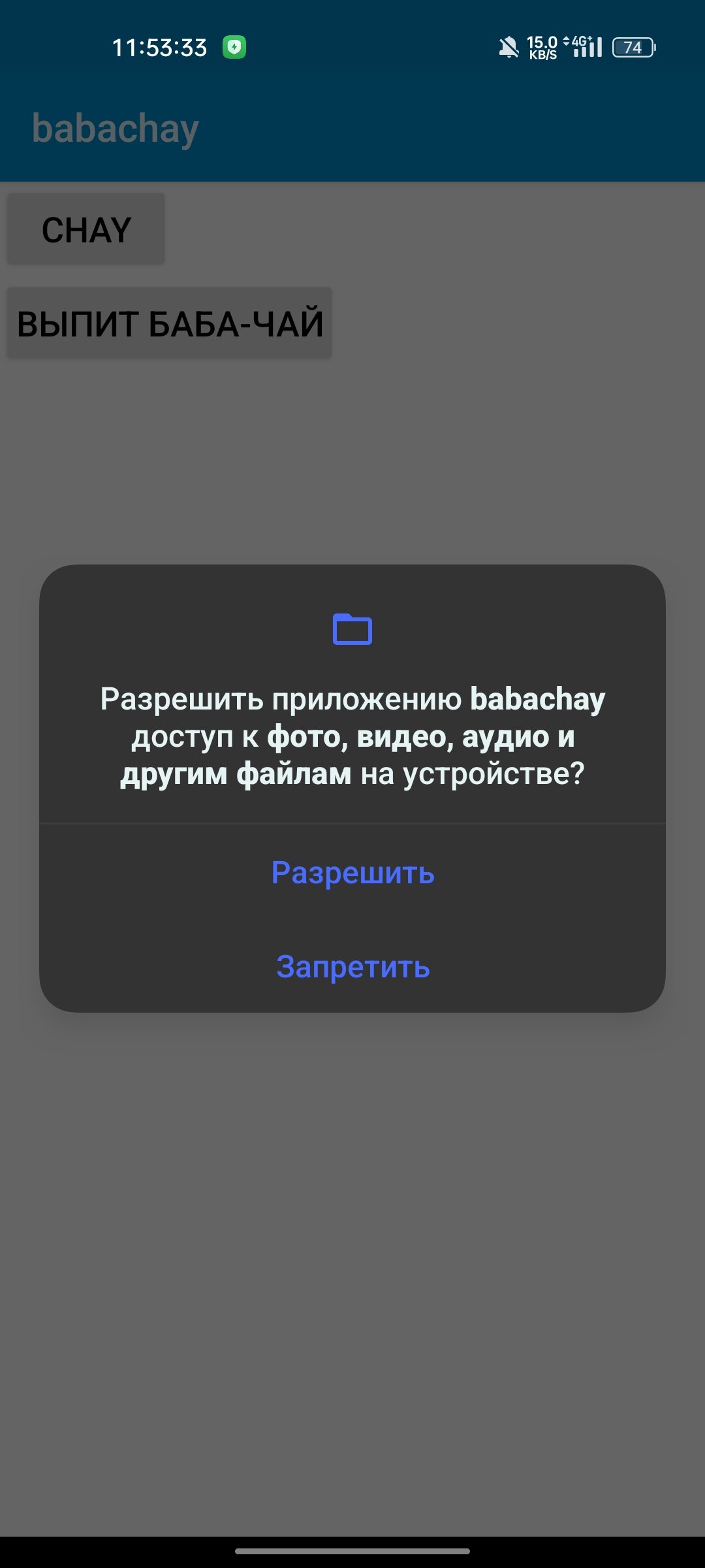 Игра випей бабачай