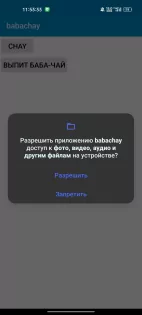 Игра випей бабачай. Скриншот 1