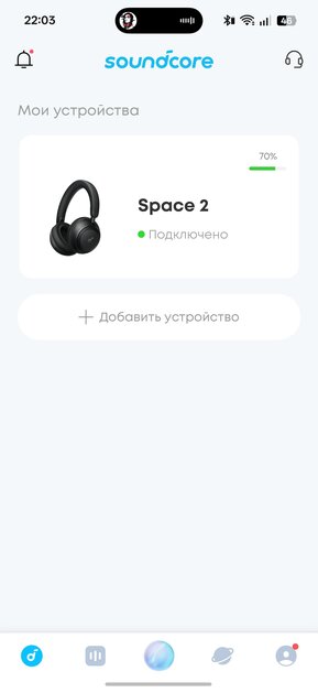 Премиум-комфорт за разумные деньги: большой тест наушников soundcore Space 2 — Мобильное приложение. 1