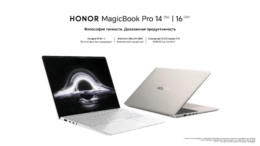 HONOR начала продажи в России MagicBook Pro 14 2026 с Core Ultra X9 и MagicBook 16 2026 с гарантией 6 лет