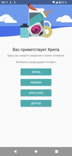 Xperia™ Assist. Скриншот 1