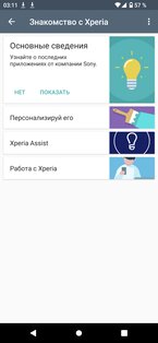 Xperia™ Assist. Скриншот 2