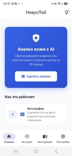 НевусЛаб 1.0.0. Скриншот 2