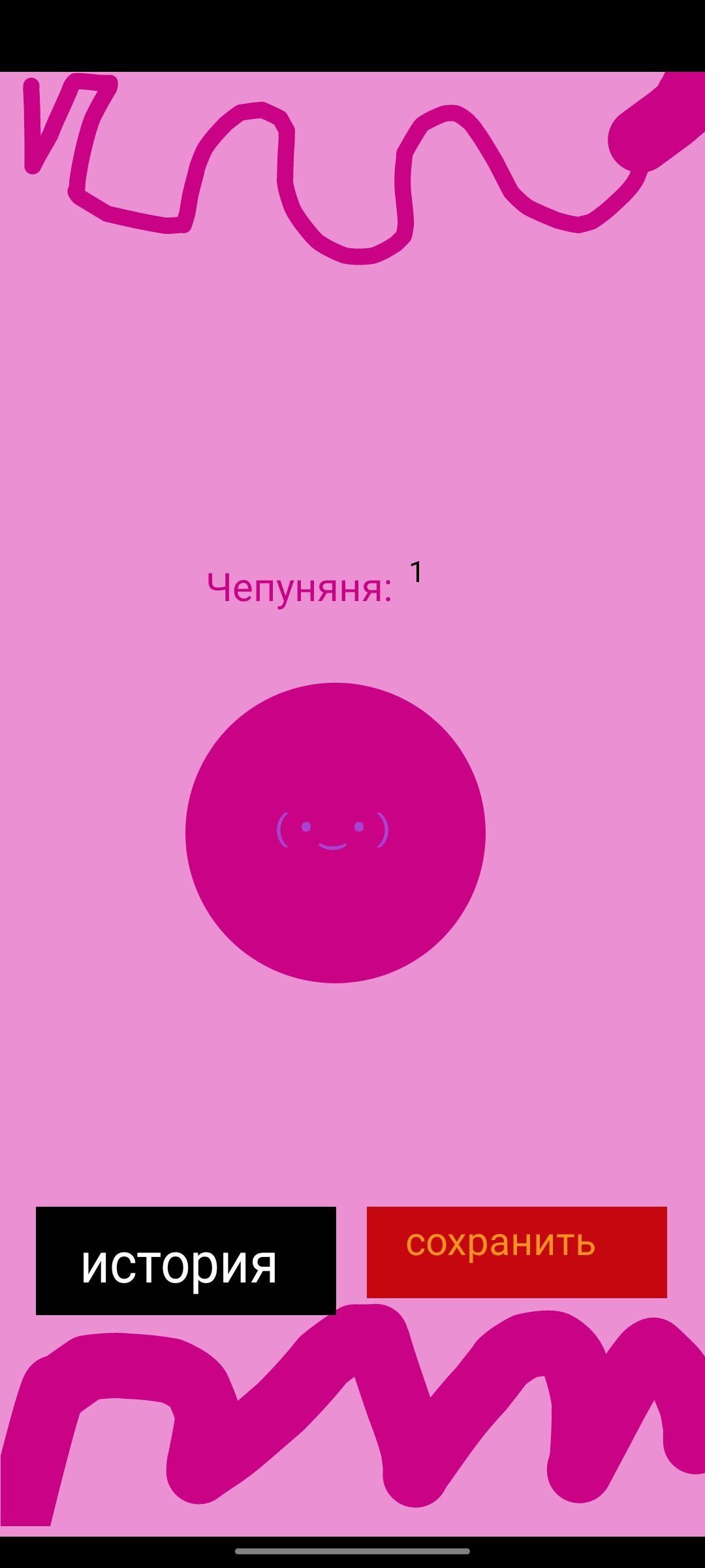 Чепуняня кликер