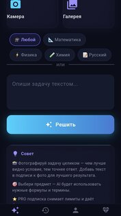Решение школьных и студенческих задач по фото. Скриншот 2